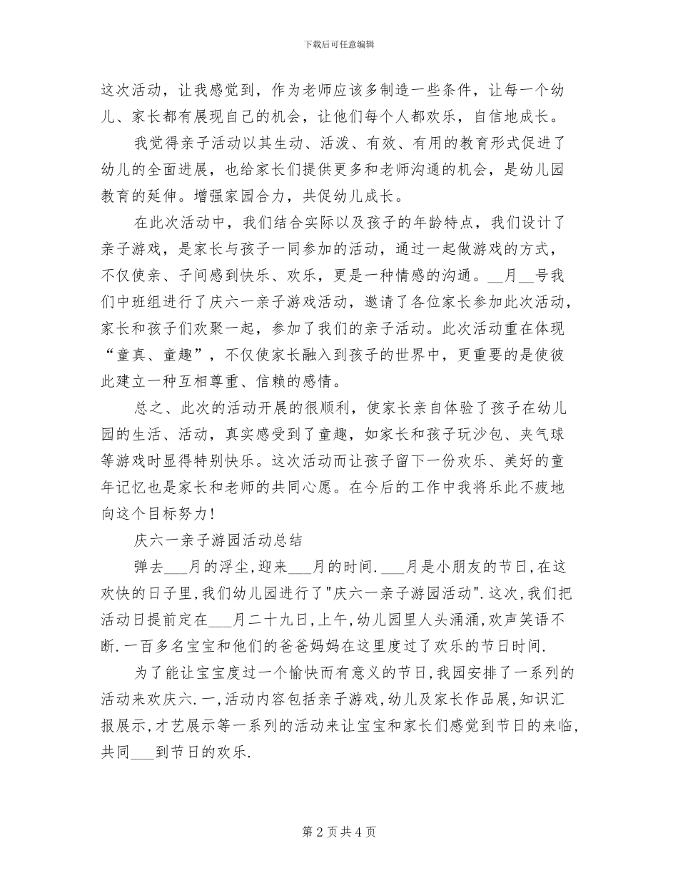 2024年幼儿园的亲子活动总结_第2页