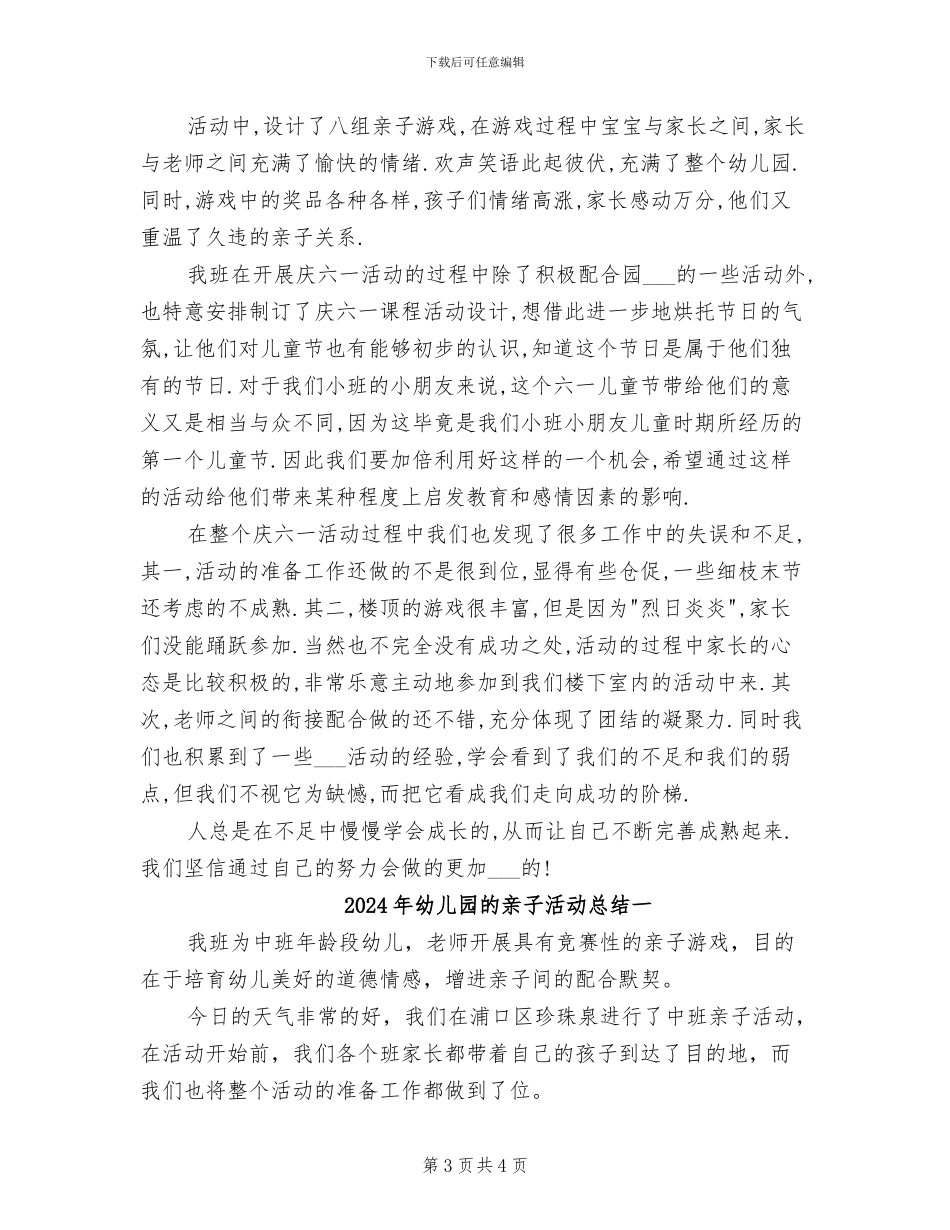 2024年幼儿园的亲子活动总结_第3页