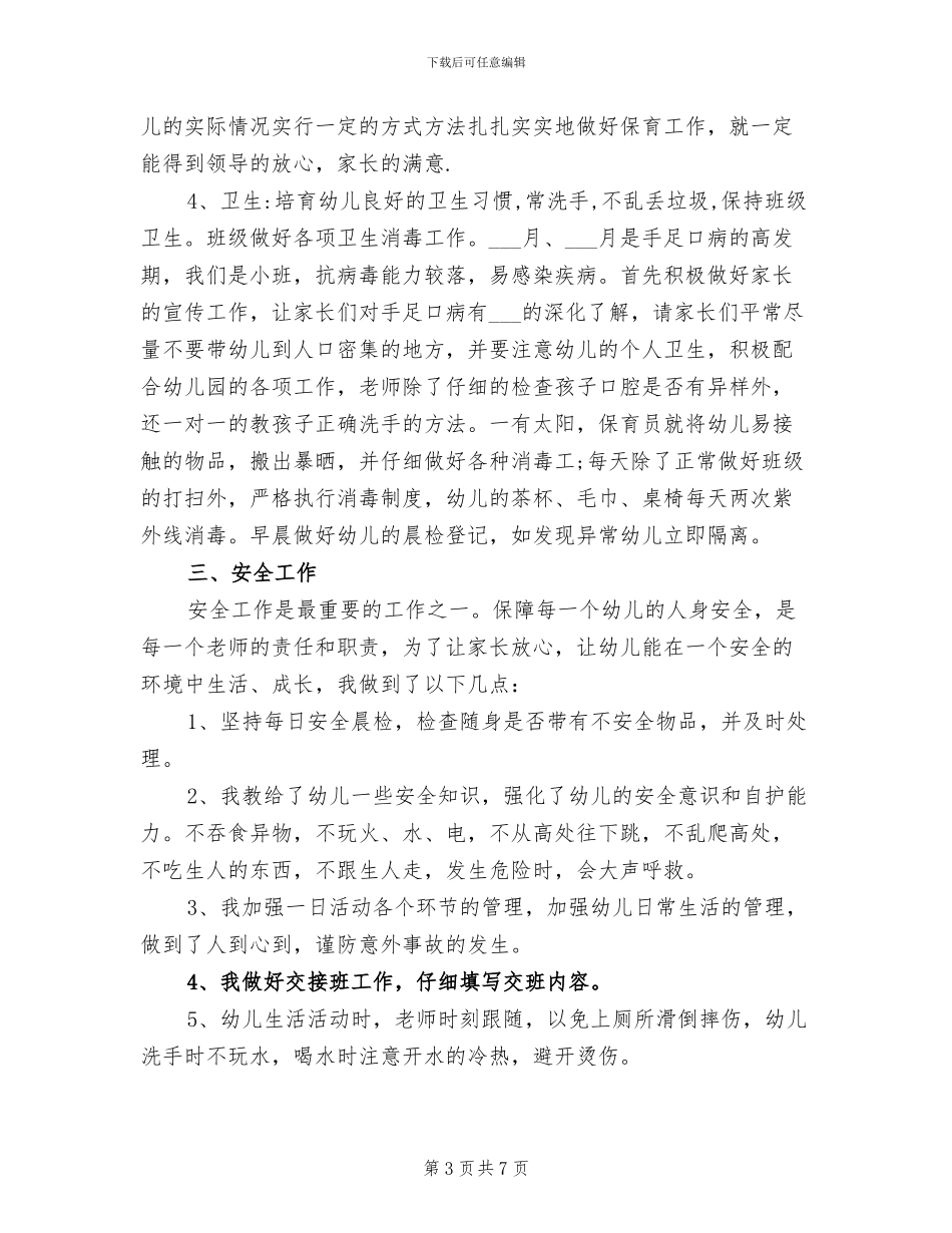 2024年幼儿园班级学期总结_第3页