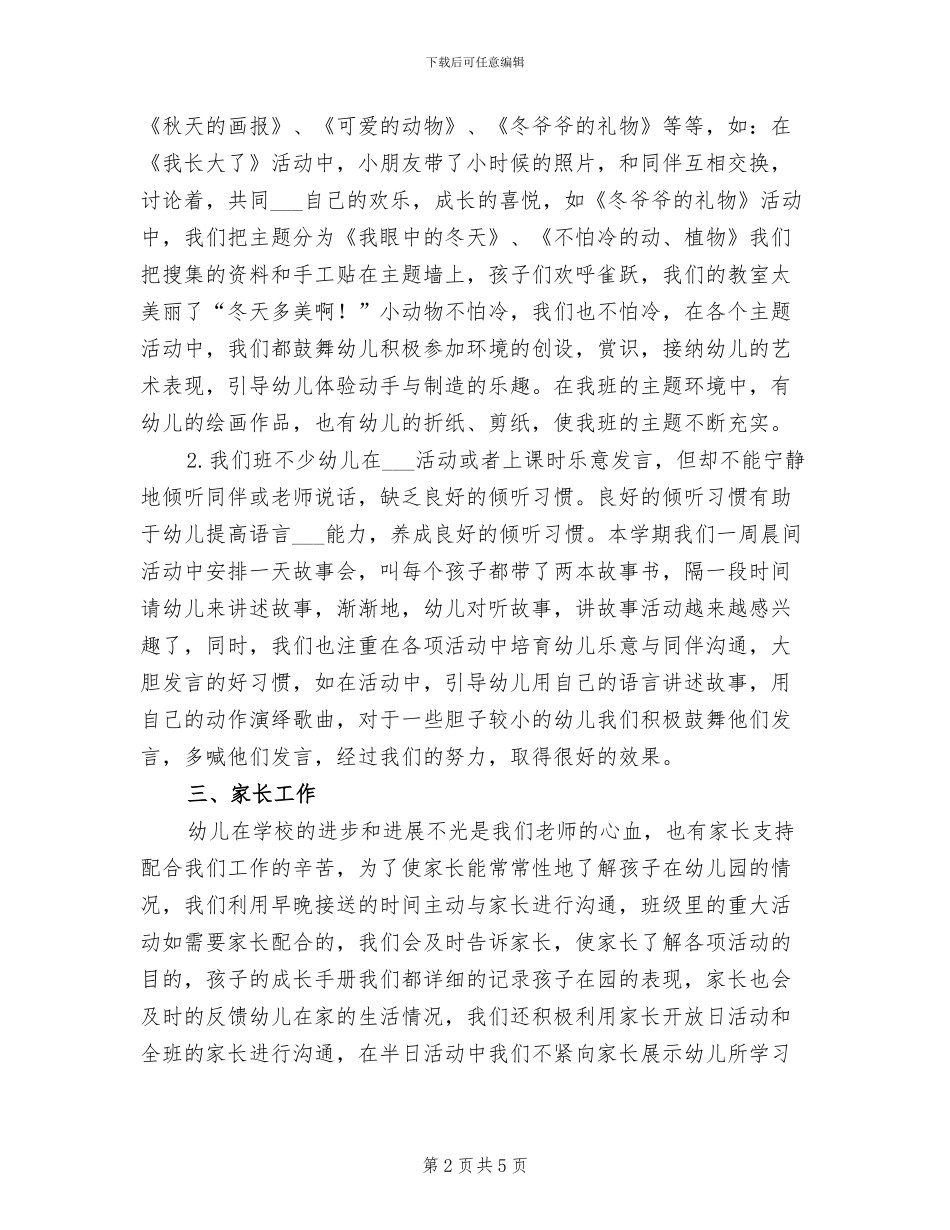 2024年幼儿园的班级工作总结范文_第2页
