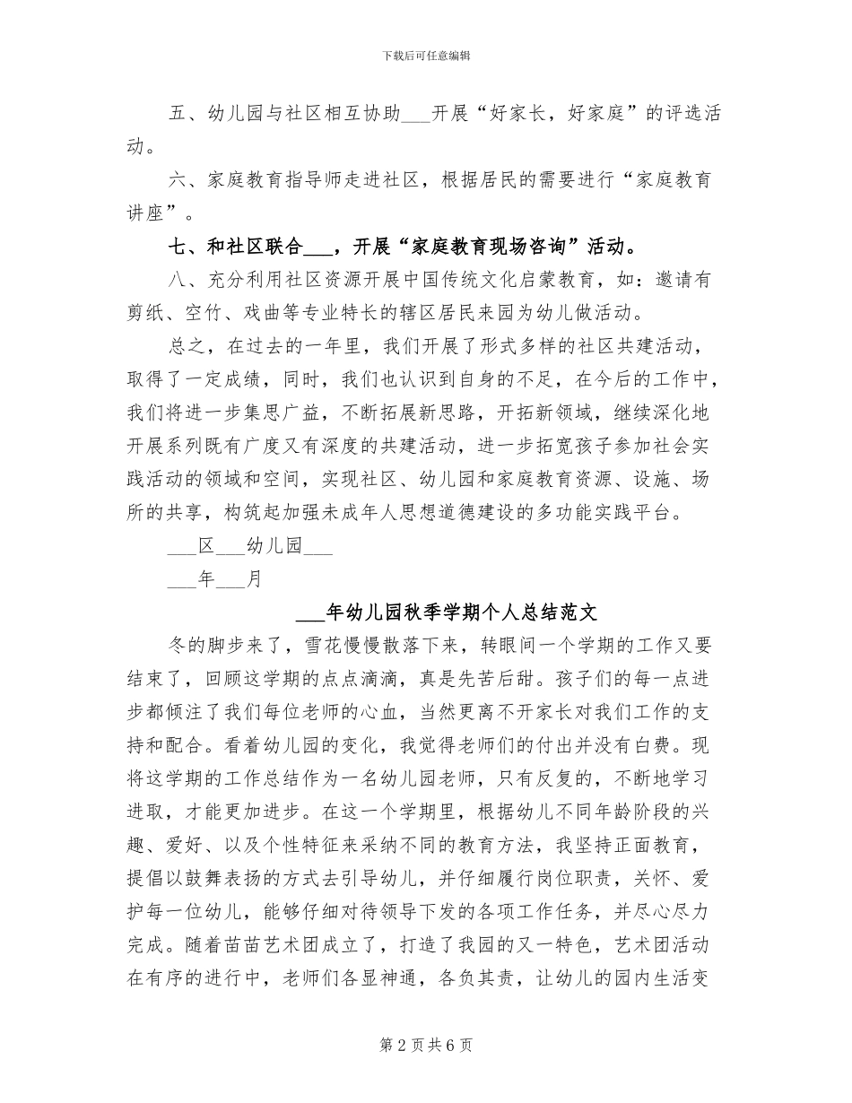 2024年幼儿园社区教育工作总结范文_第2页