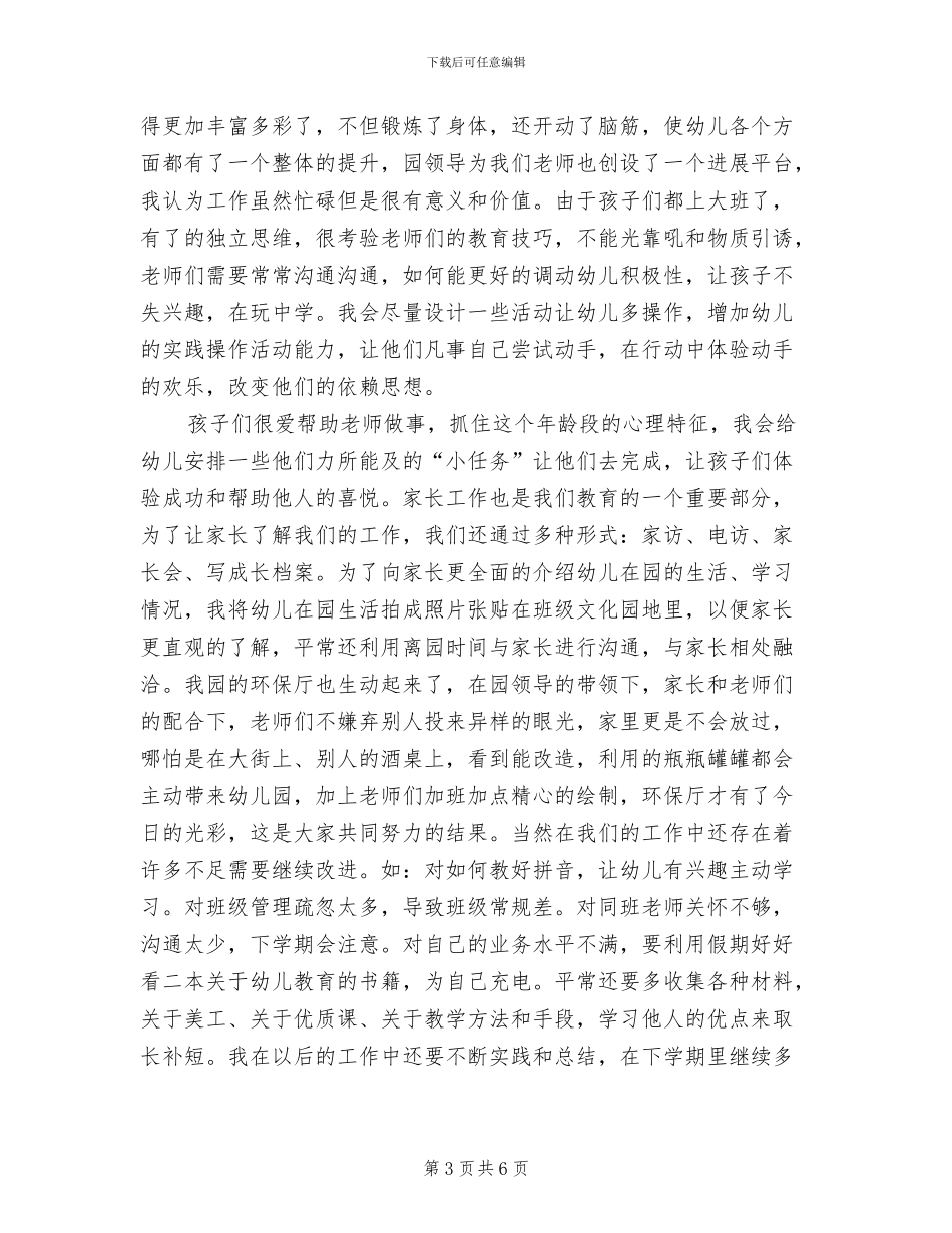 2024年幼儿园社区教育工作总结范文_第3页