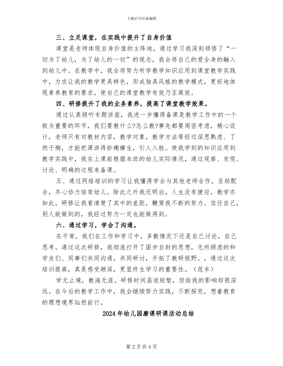 2024年幼儿园研修总结报告收获_第2页