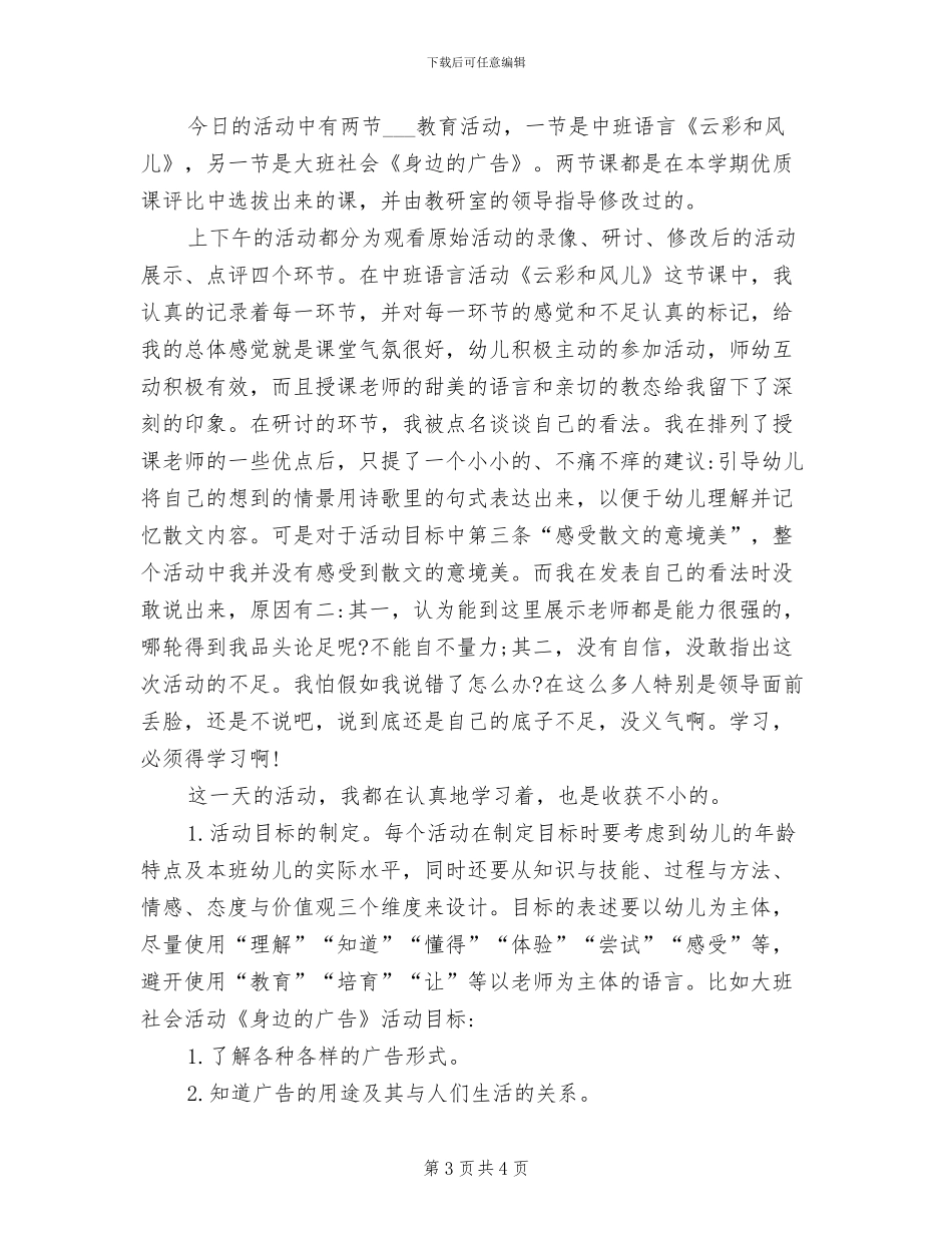 2024年幼儿园研修总结报告收获_第3页