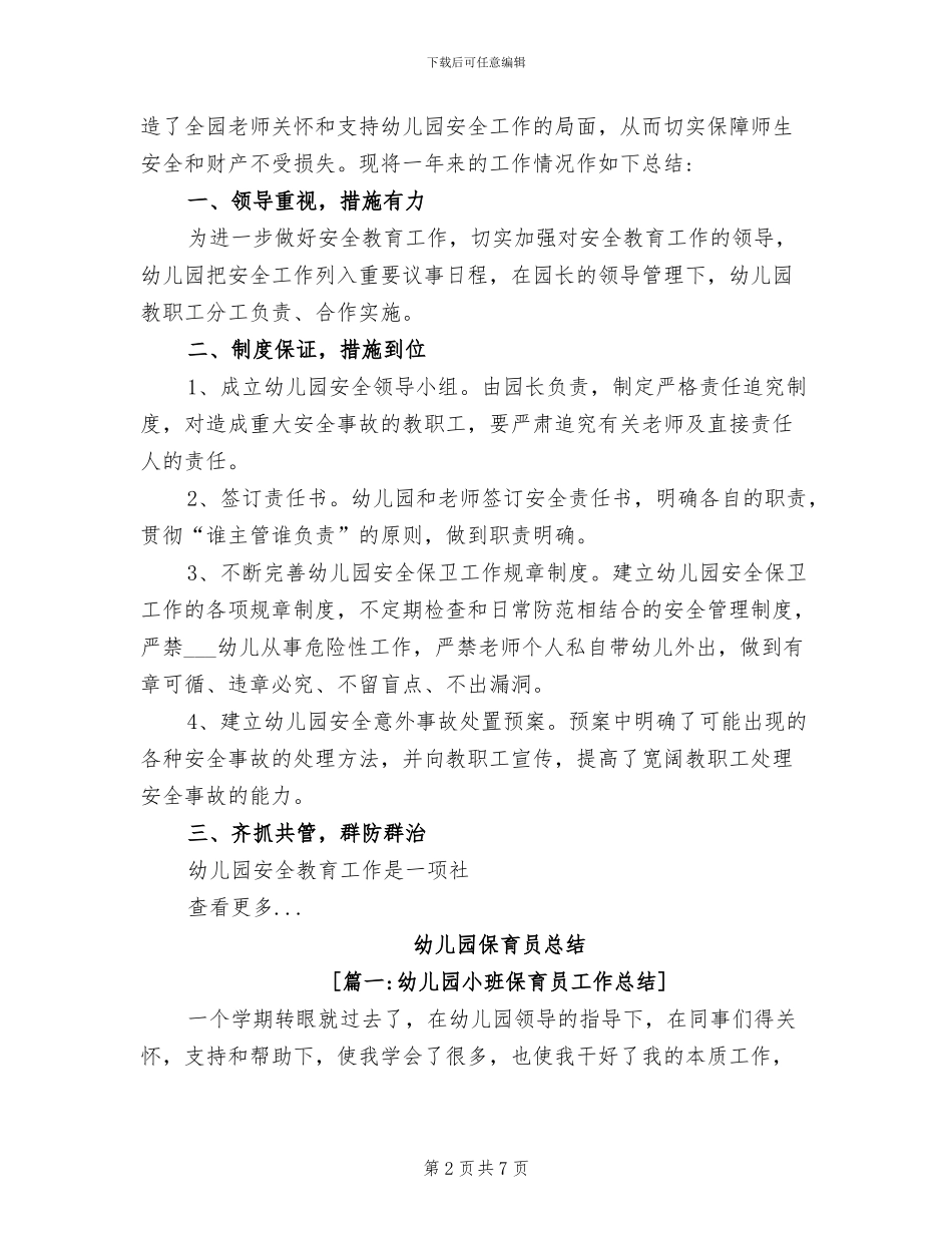 2024年幼儿园督导总结_第2页