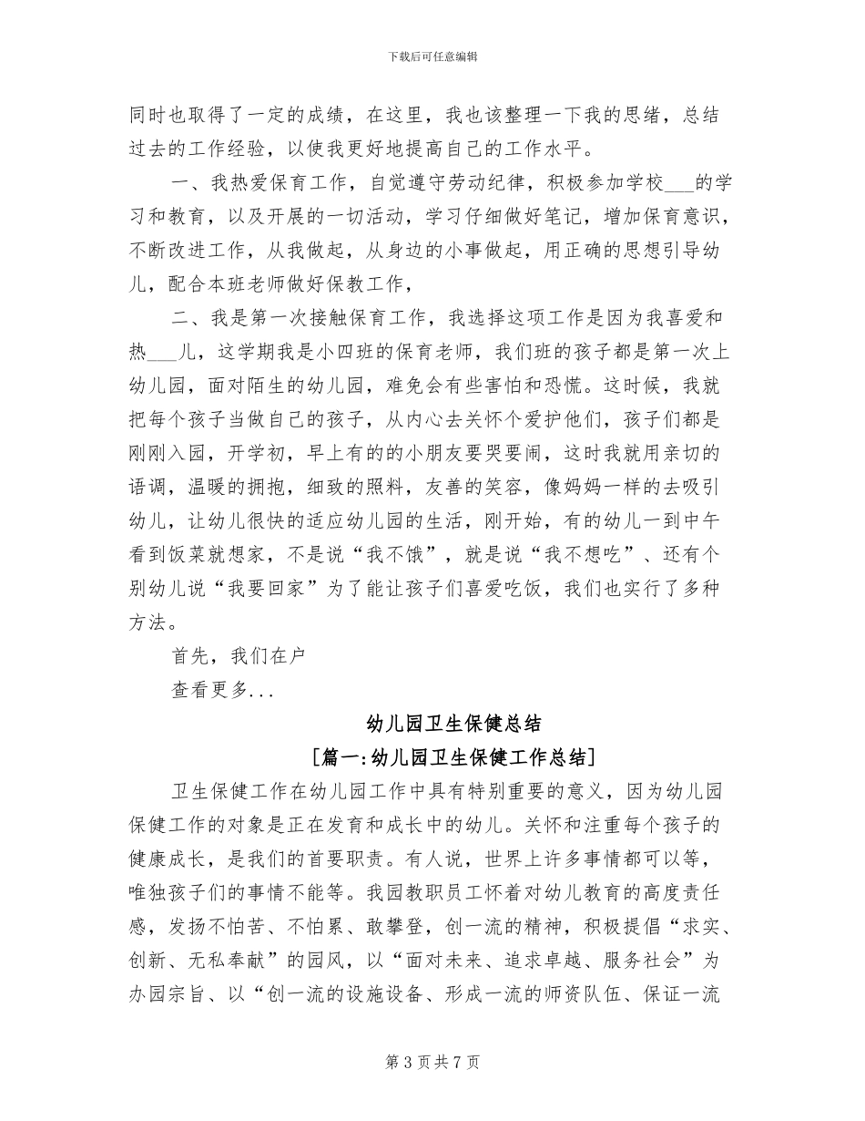 2024年幼儿园督导总结_第3页