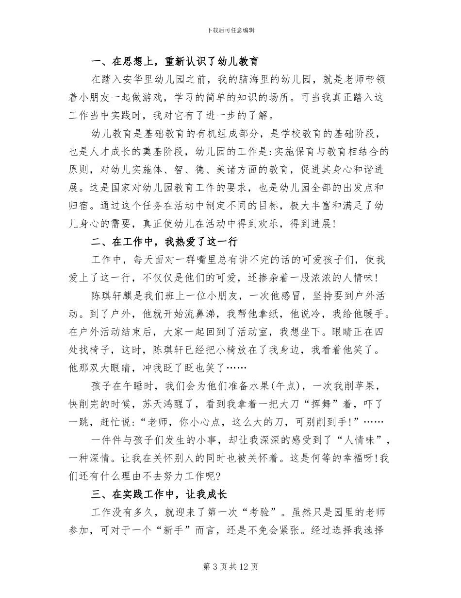 2024年幼儿园生活教师工作总结_第3页