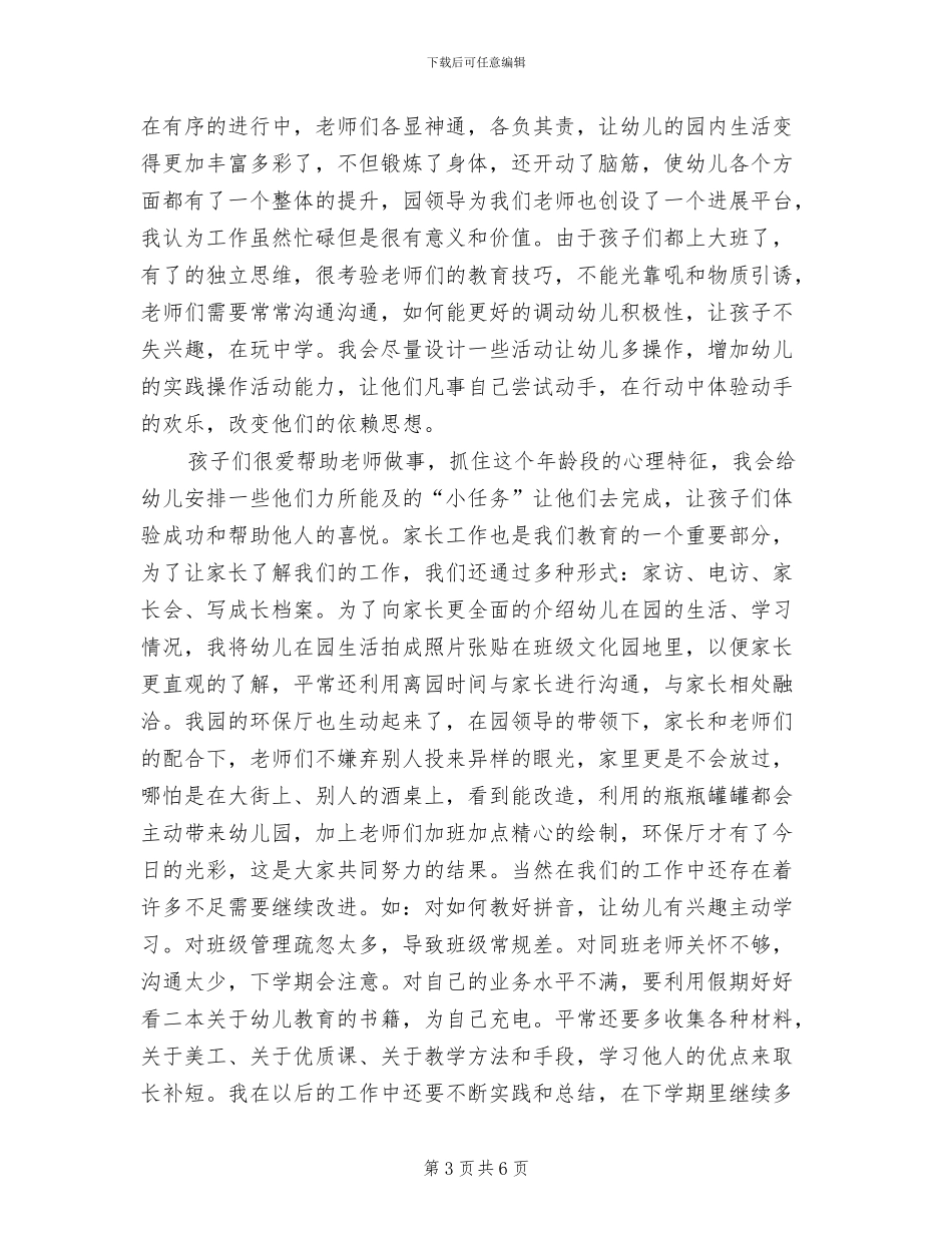 2024年幼儿园秋季学期个人总结_第3页