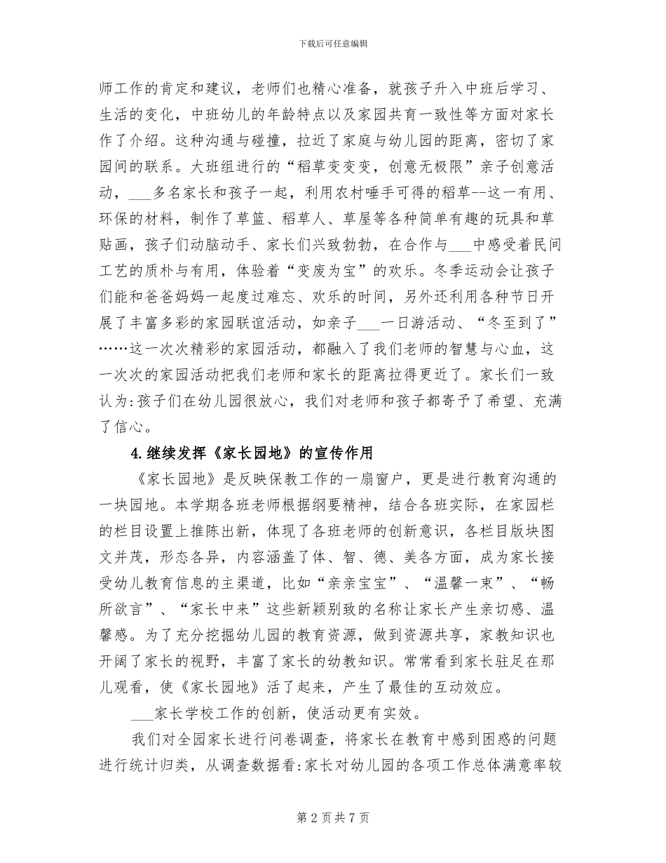 2024年幼儿园秋季第一学期家长工作总结_第2页