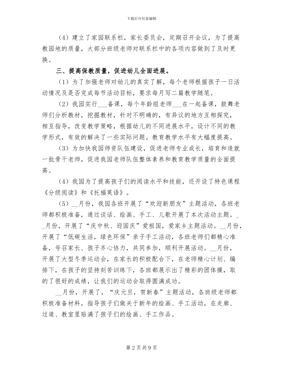 2024年幼儿园秋季教学总结_第2页