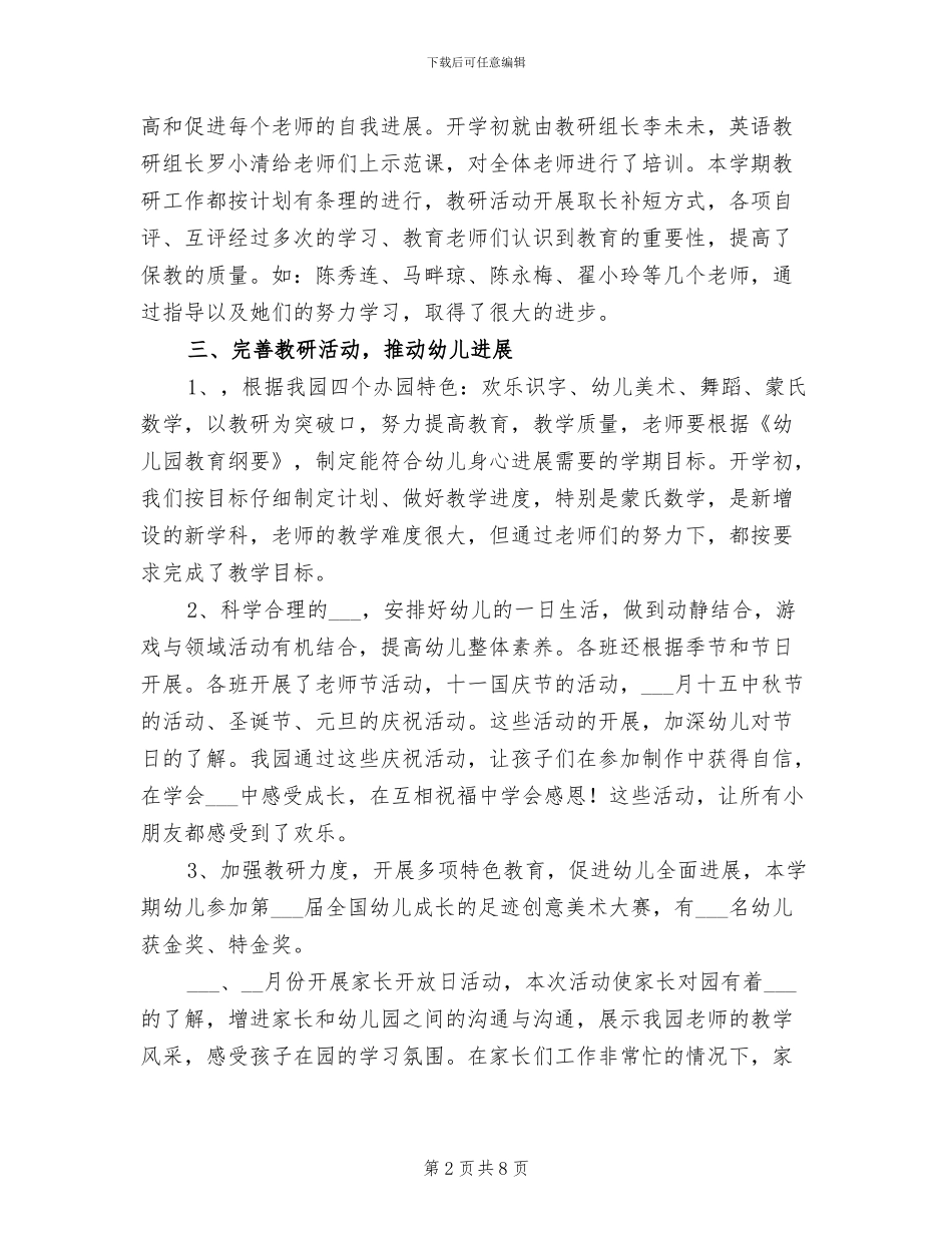 2024年幼儿园秋季园务工作总结_第2页