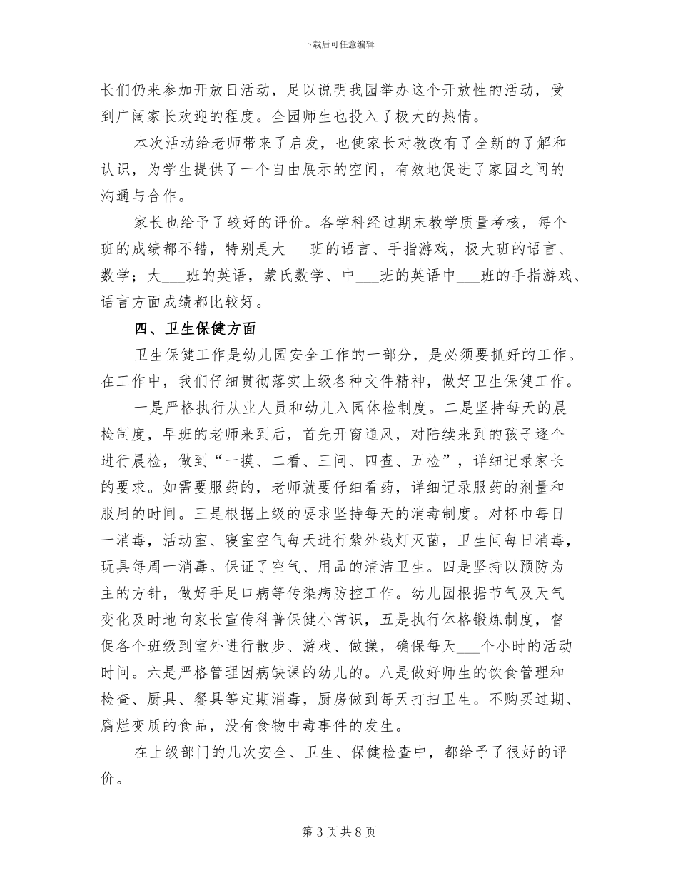 2024年幼儿园秋季园务工作总结_第3页