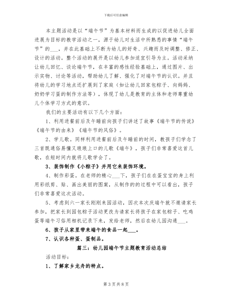 2024年幼儿园端午节主题教育活动总结_第3页