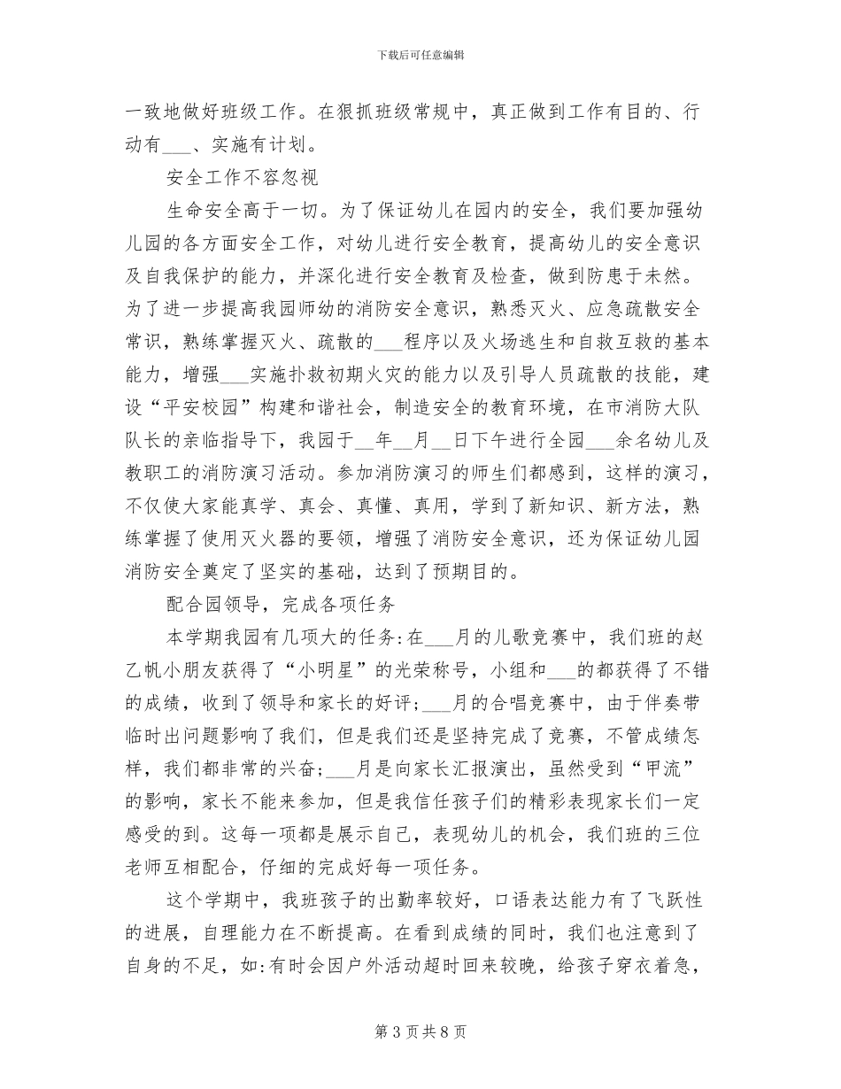 2024年幼儿园秋季安全工作总结_第3页