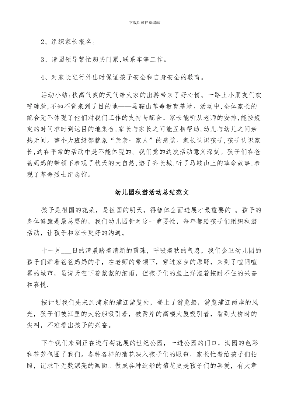 2024年幼儿园秋游活动总结范文_第3页