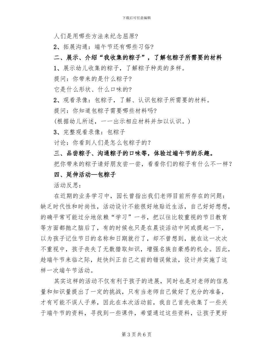 2024年幼儿园端午节亲子活动方案(3篇)_第3页