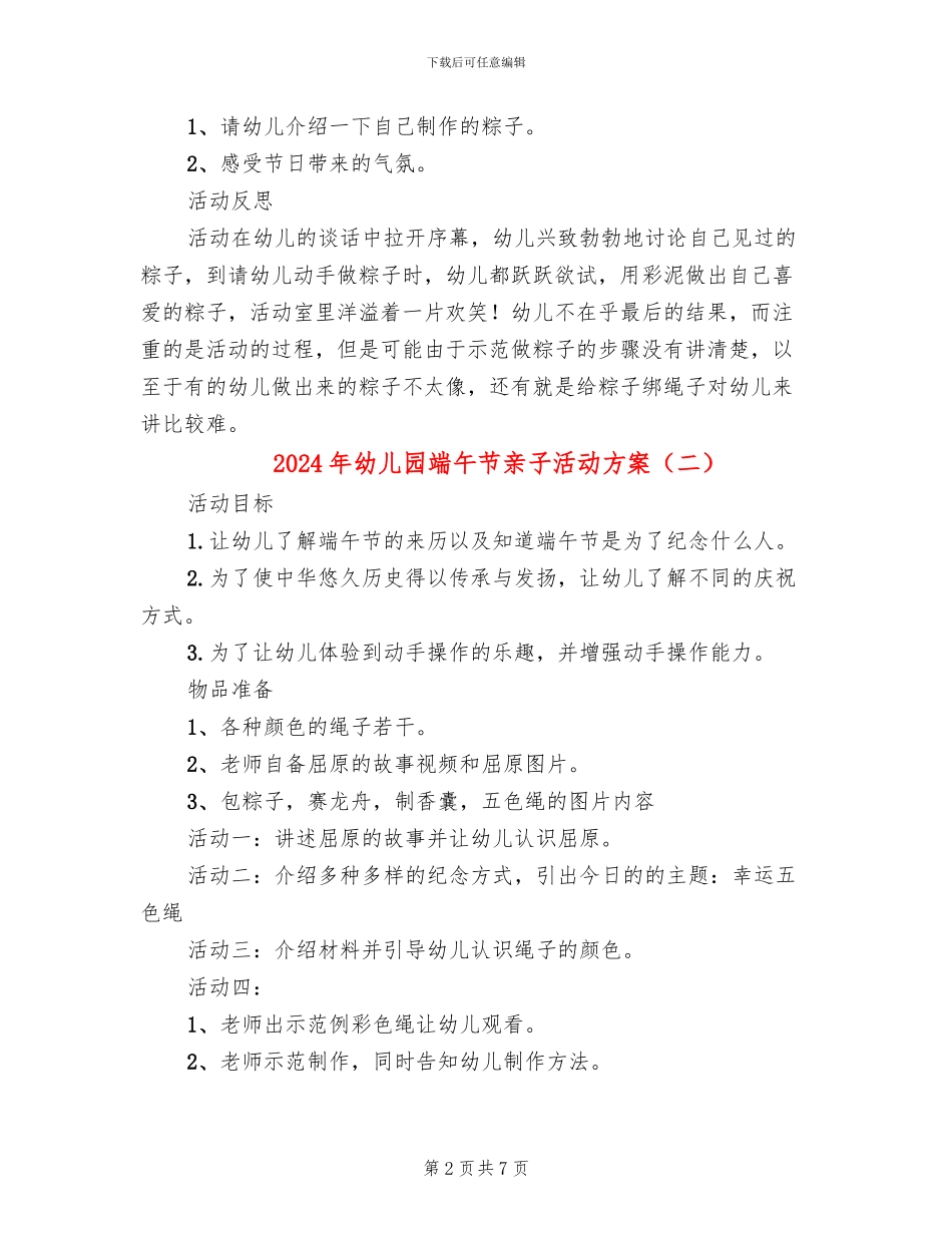 2024年幼儿园端午节亲子活动方案_第2页