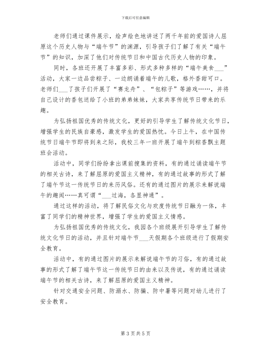 2024年幼儿园端午节庆祝活动总结_第3页