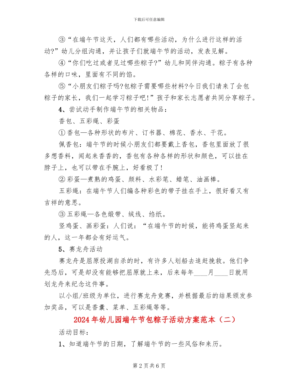 2024年幼儿园端午节包粽子活动方案范本_第2页