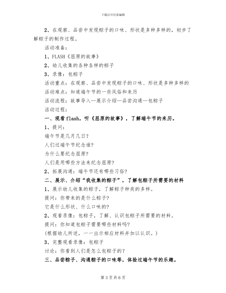 2024年幼儿园端午节包粽子活动方案范本_第3页