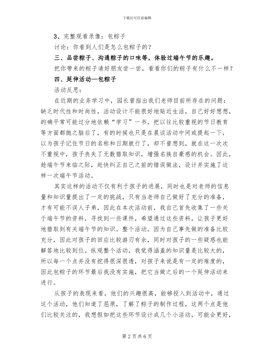 2024年幼儿园端午节活动方案_第2页