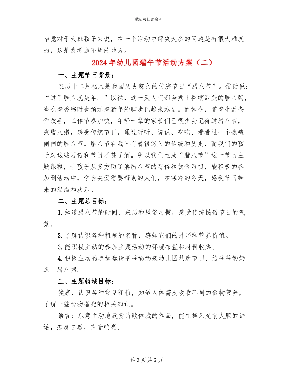 2024年幼儿园端午节活动方案_第3页