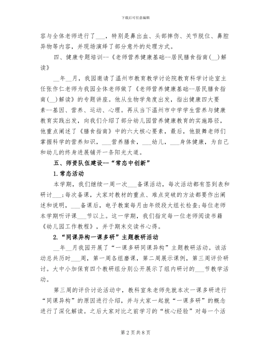 2024年幼儿园第一学期园本培训总结_第2页