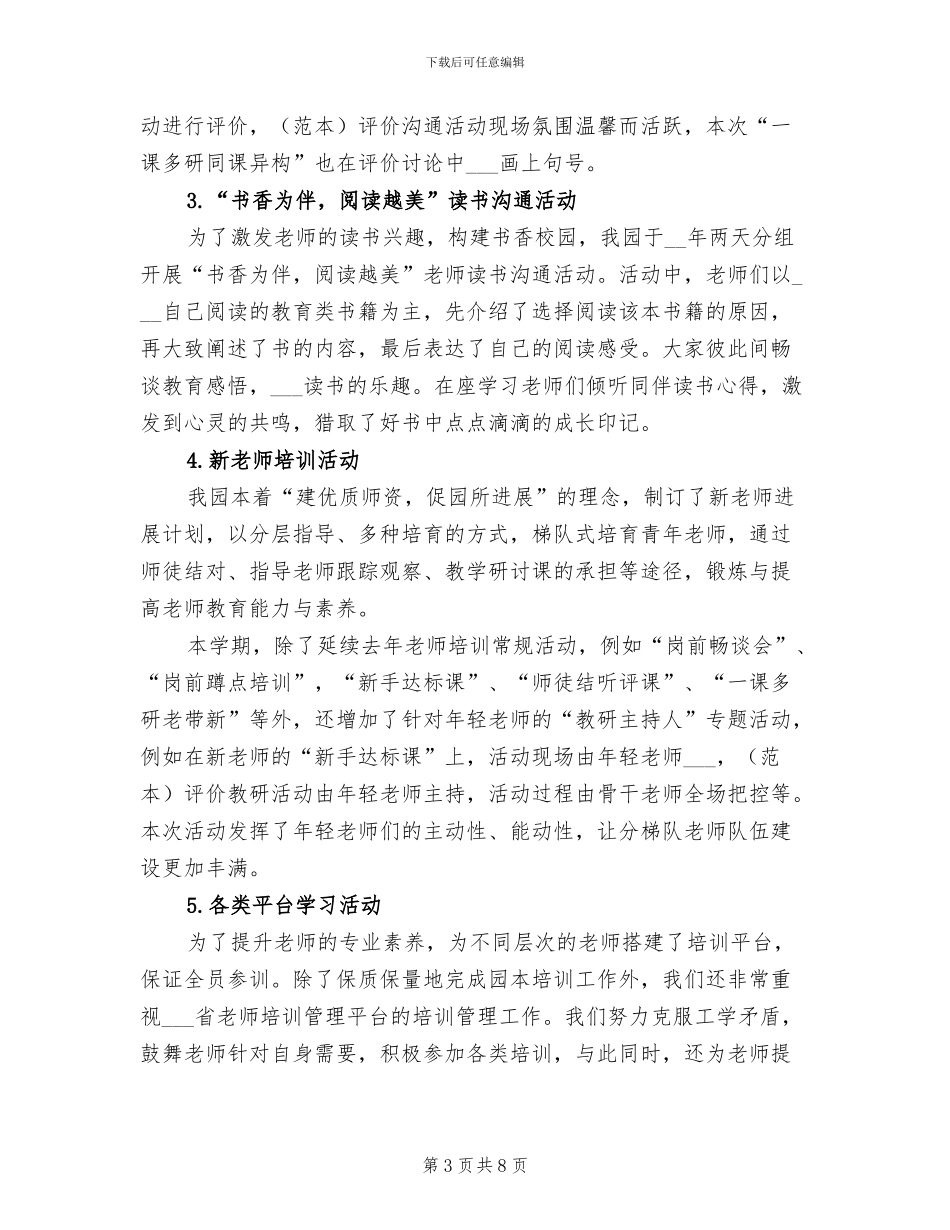 2024年幼儿园第一学期园本培训总结_第3页