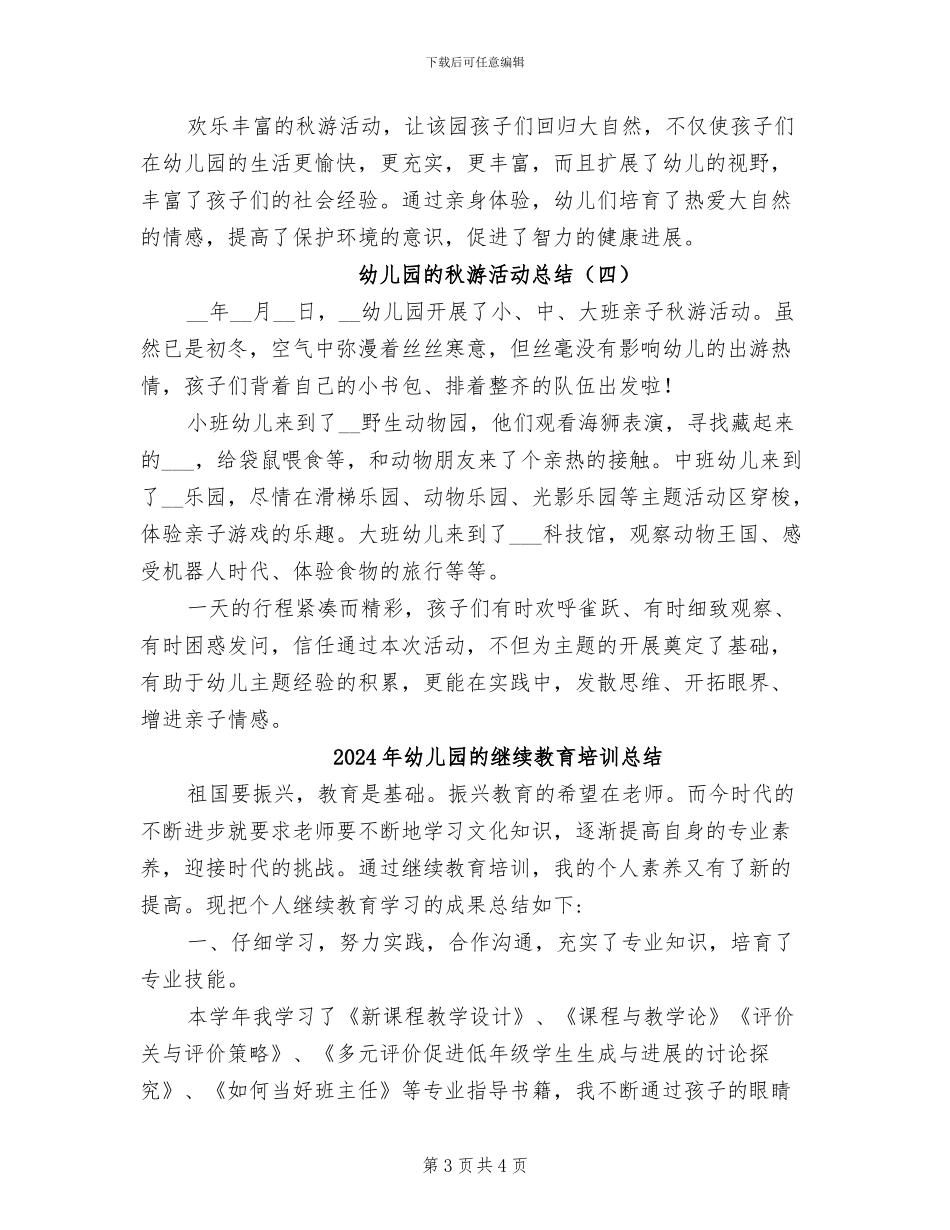 2024年幼儿园的秋游活动总结_第3页