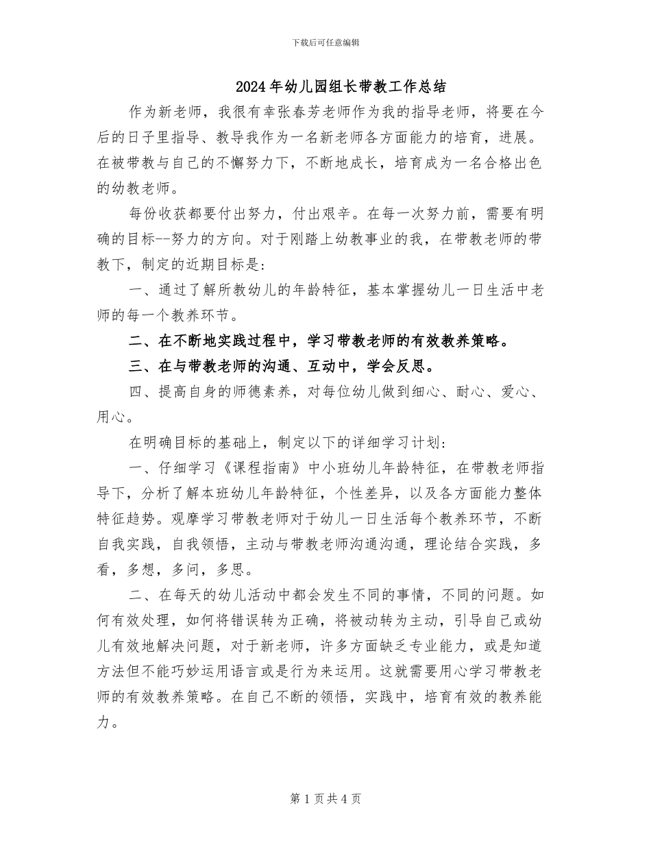 2024年幼儿园组长带教工作总结_第1页