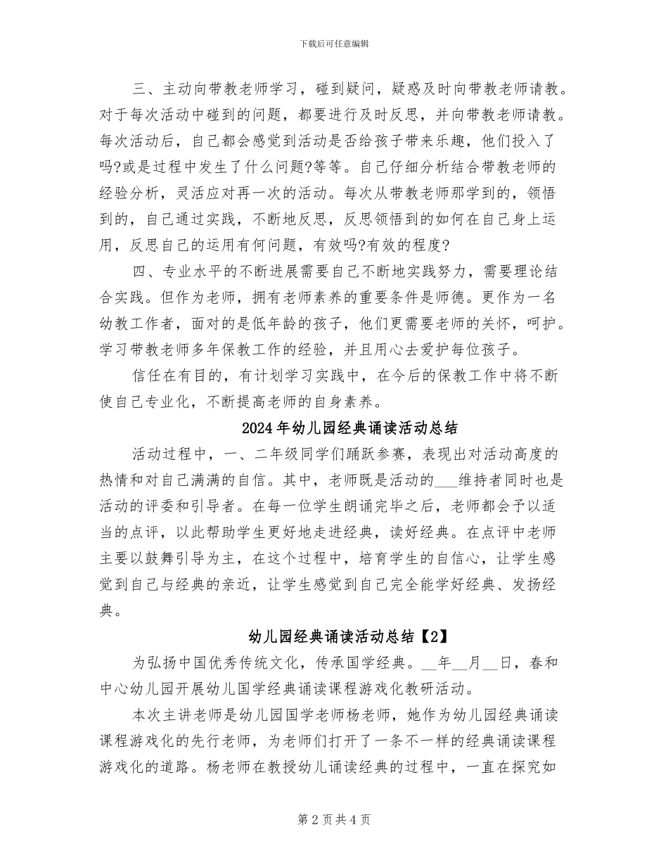 2024年幼儿园组长带教工作总结_第2页