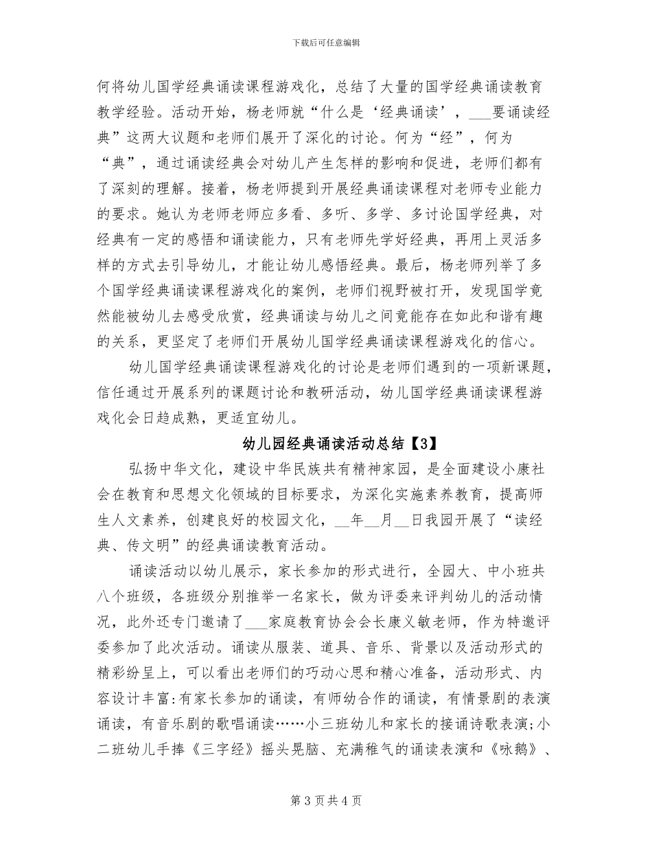 2024年幼儿园组长带教工作总结_第3页