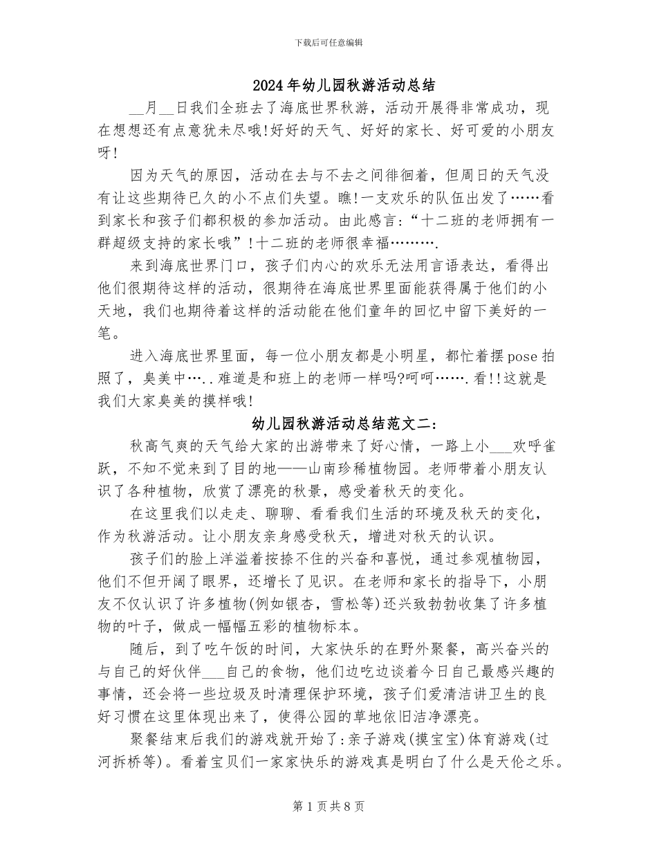 2024年幼儿园秋游活动总结_第1页