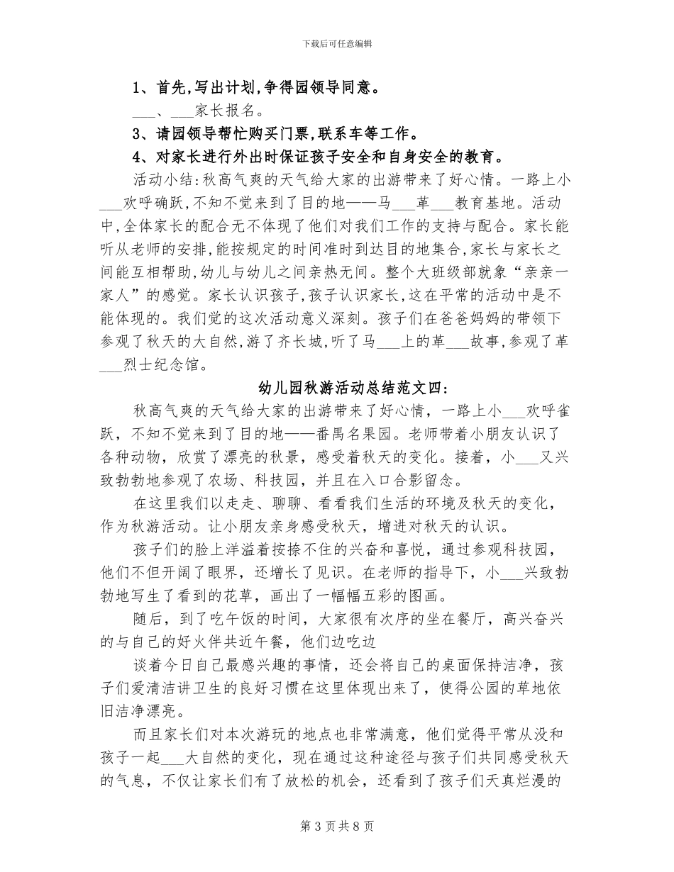2024年幼儿园秋游活动总结_第3页