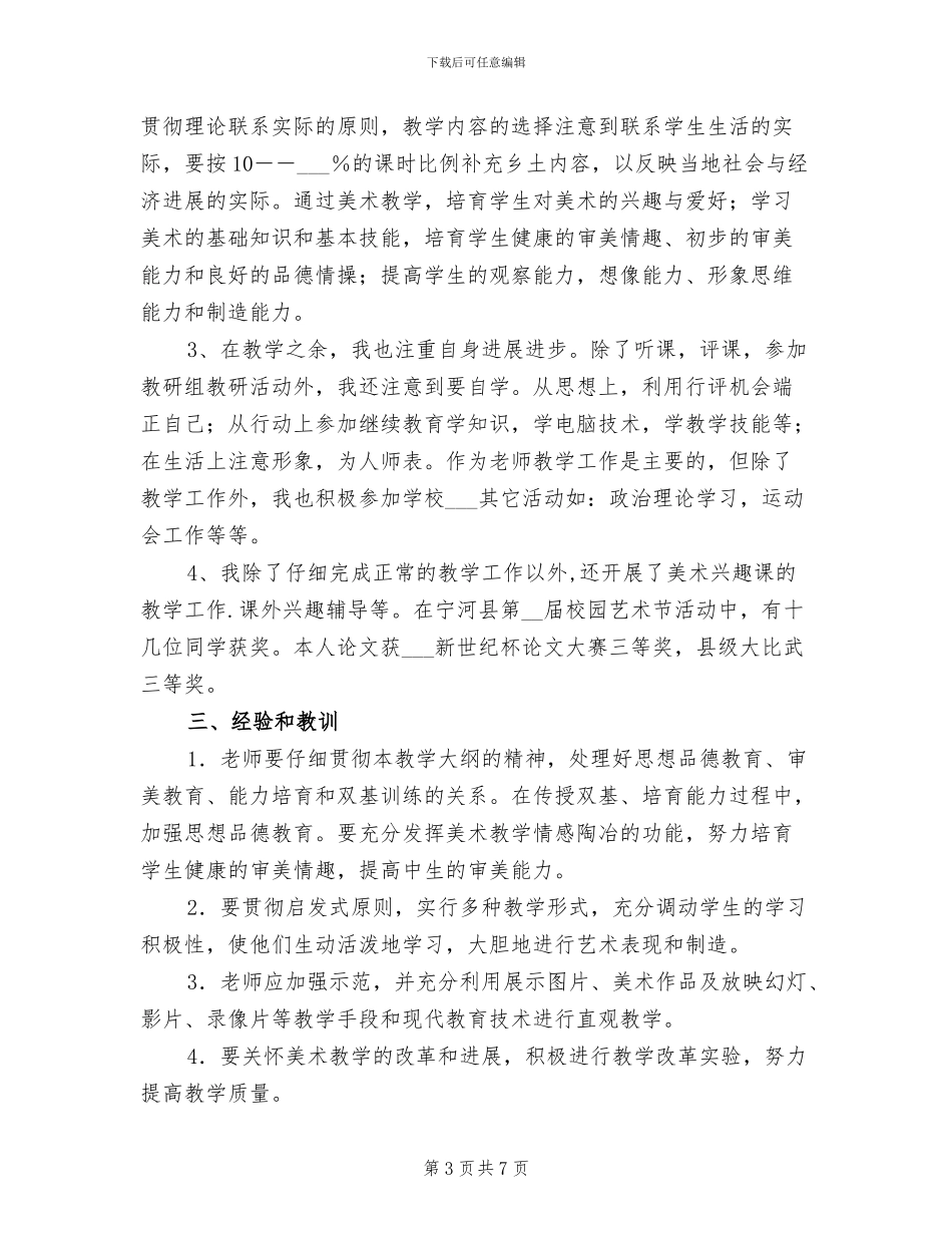 2024年幼儿园美术个人教学工作总结_第3页