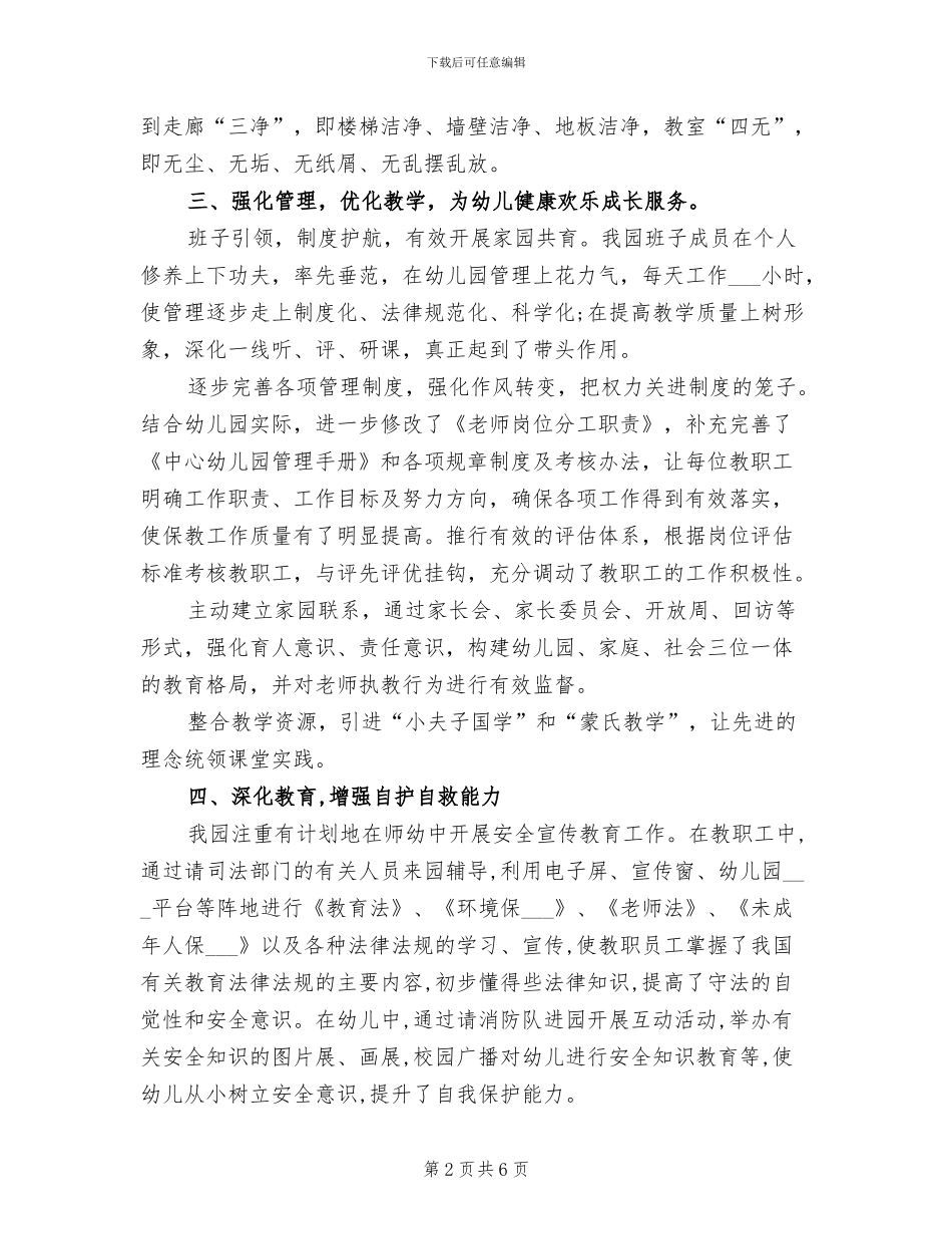 2024年幼儿园综合治理工作总结_第2页