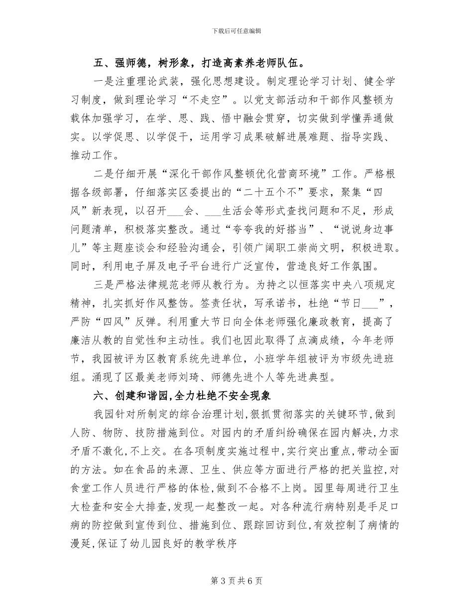 2024年幼儿园综合治理工作总结_第3页