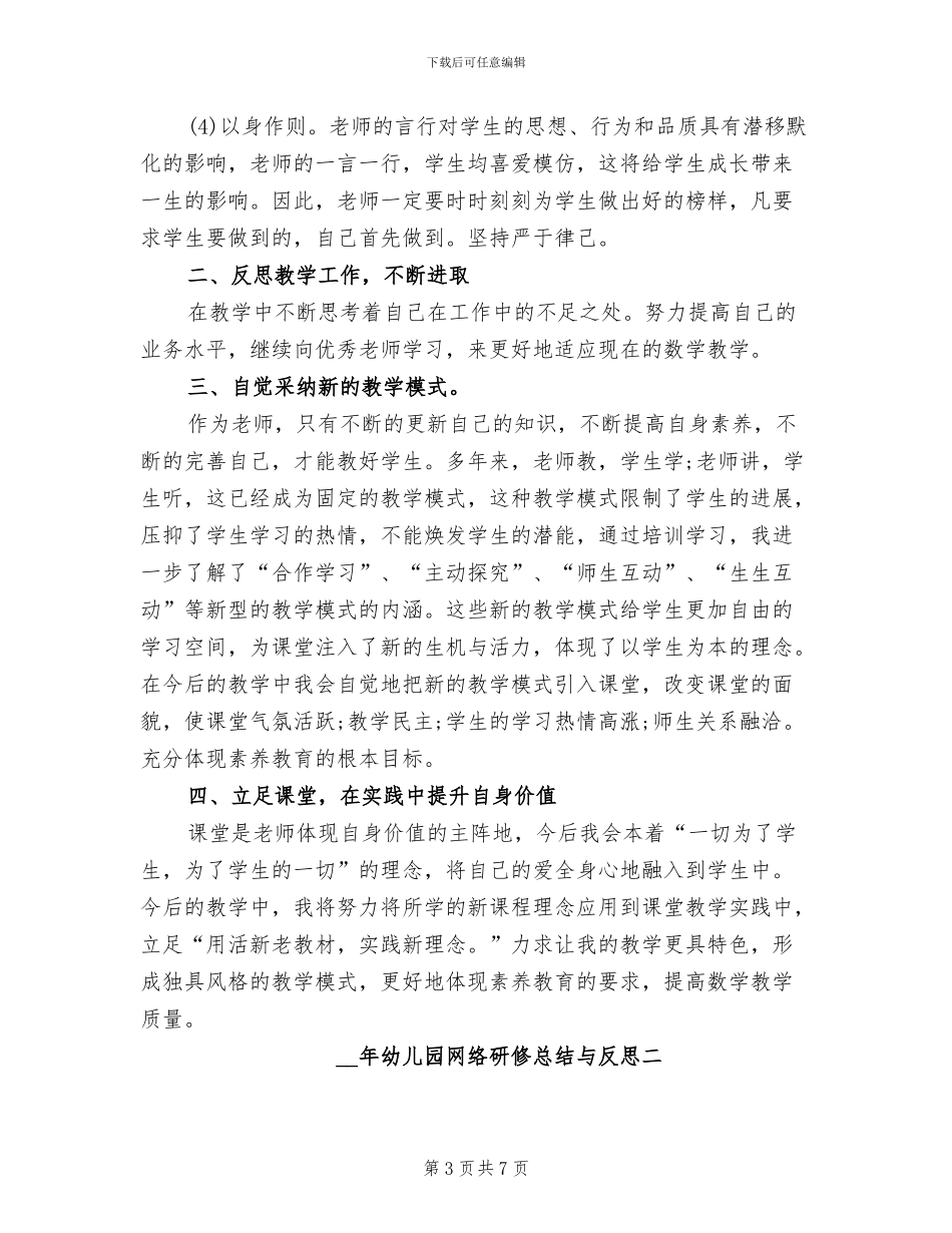 2024年幼儿园绿化美化系列活动总结_第3页