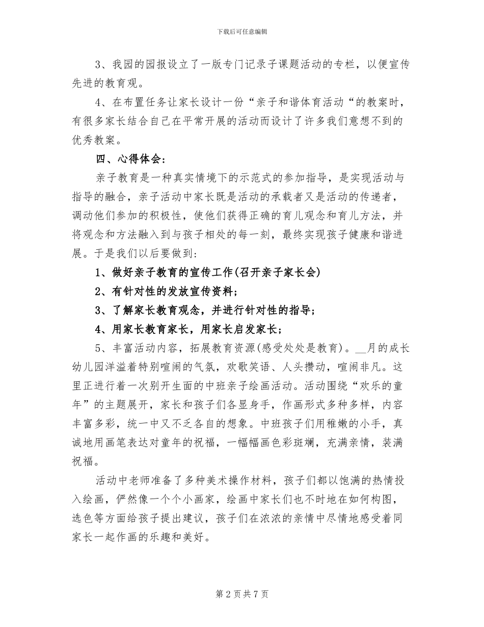 2024年幼儿园绘画亲子活动总结_第2页