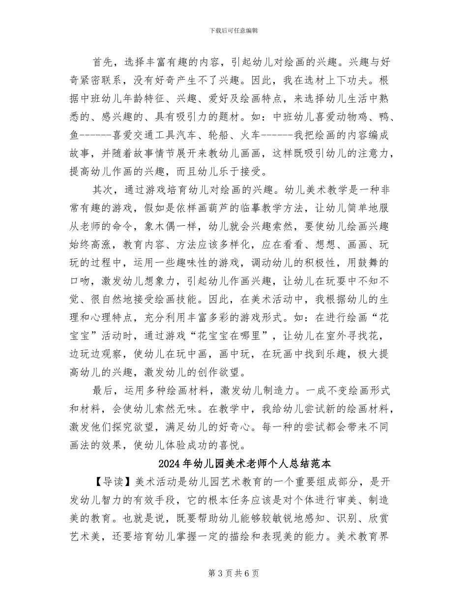 2024年幼儿园美术教师个人总结范文_第3页