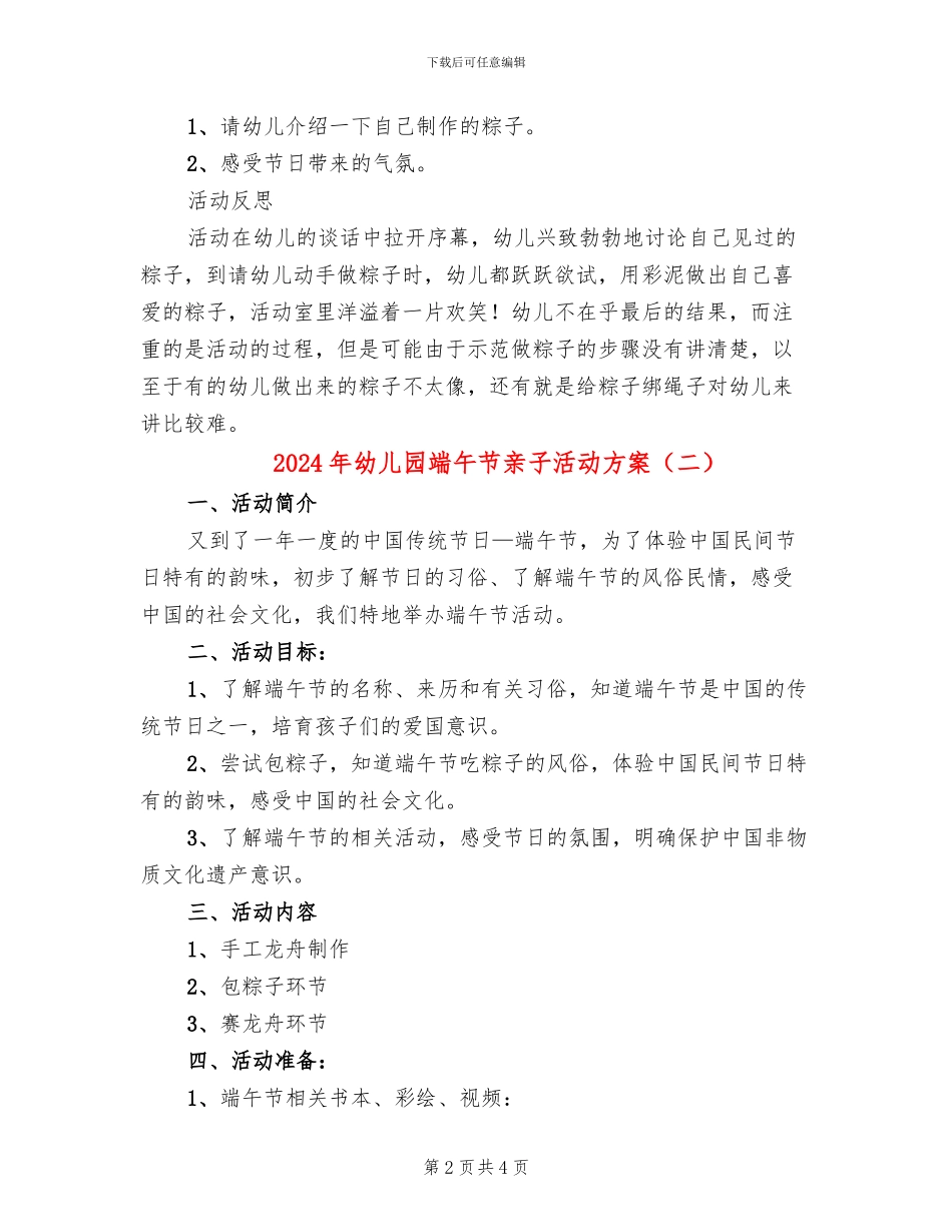 2024年幼儿园端午节亲子活动方案(2篇)_第2页