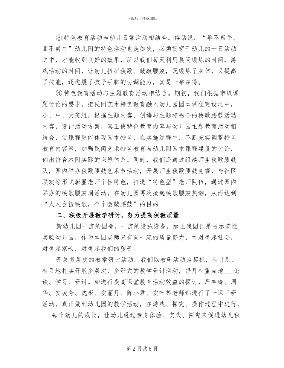 2024年幼儿园美术教师年度总结报告_第2页