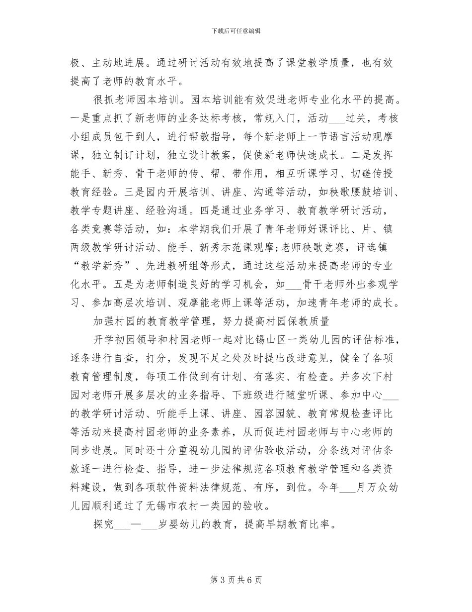 2024年幼儿园美术教师年度总结报告_第3页
