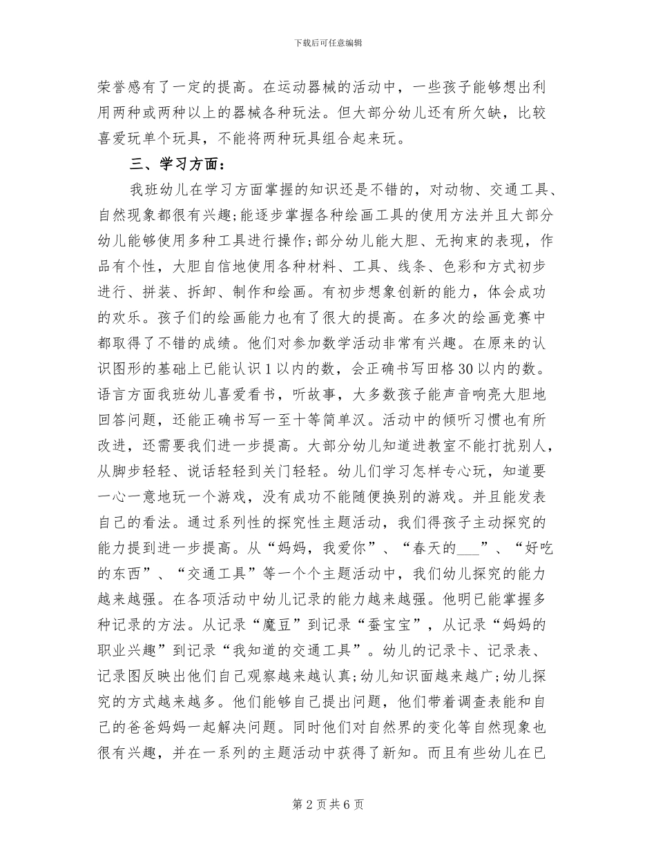 2024年幼儿园老师4月份工作总结_第2页