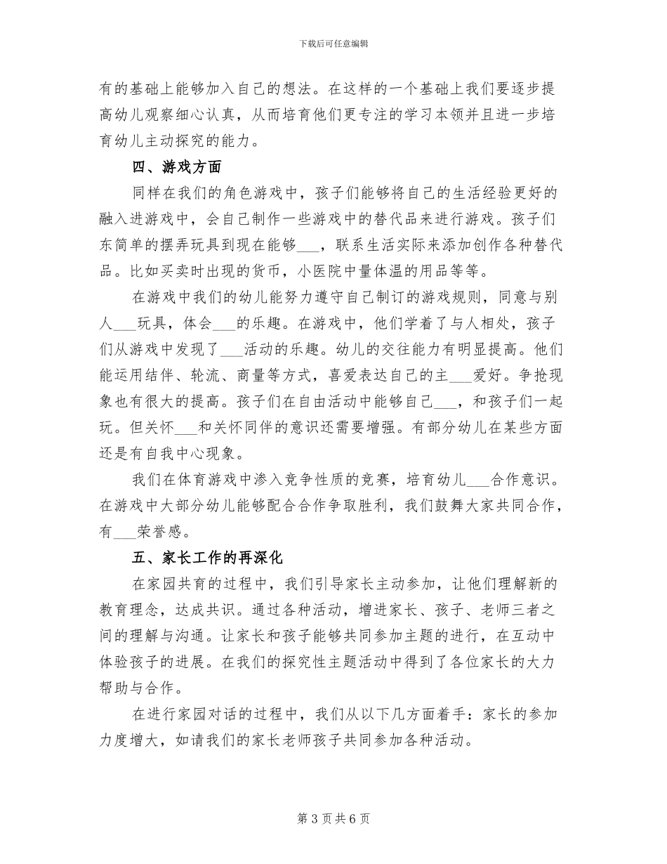 2024年幼儿园老师4月份工作总结_第3页