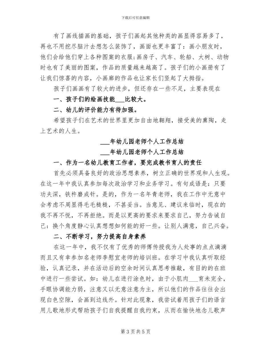 2024年幼儿园美术老师个人总结_第3页