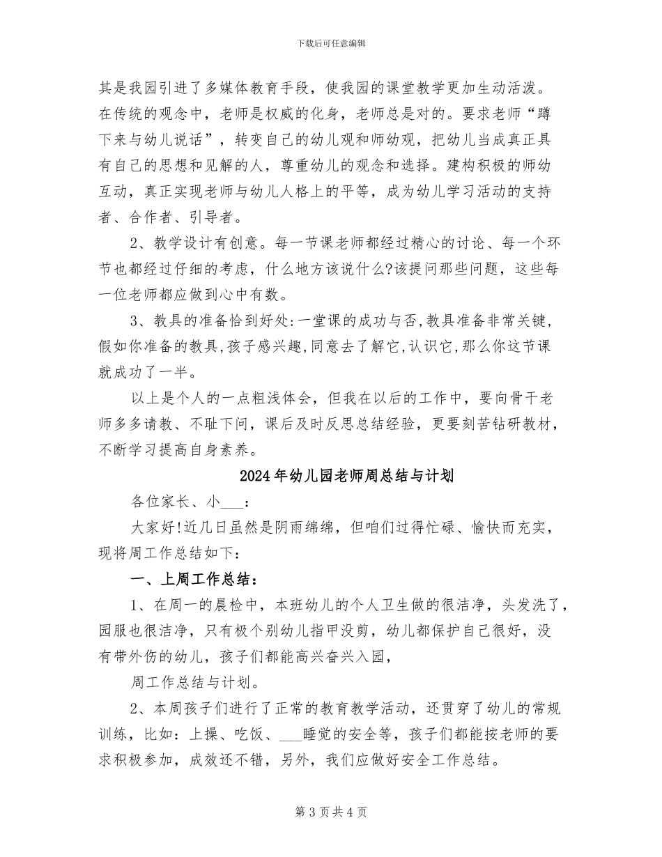 2024年幼儿园老师公开课总结。_第3页