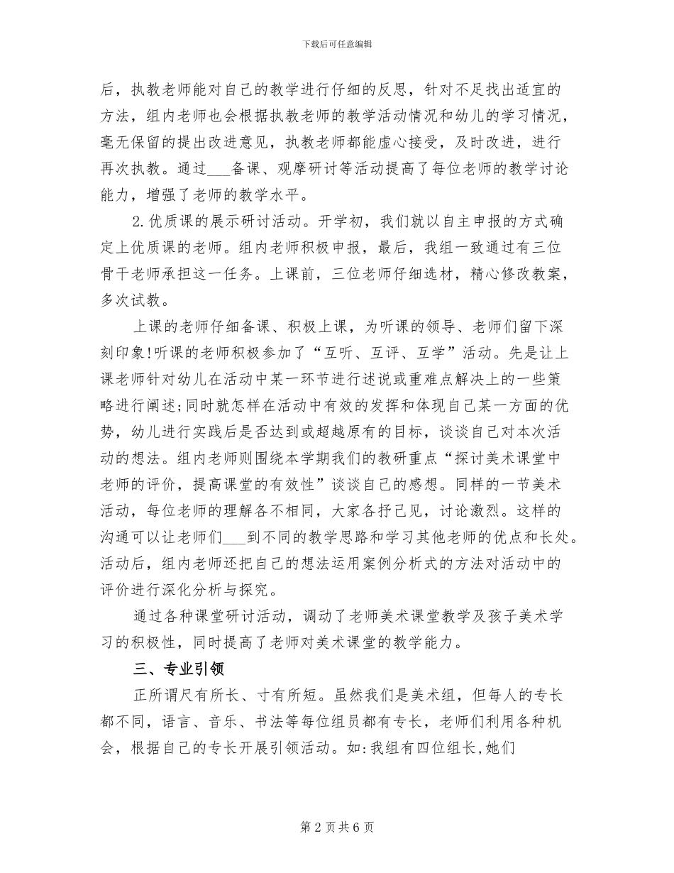 2024年幼儿园美术教研组工作总结_第2页