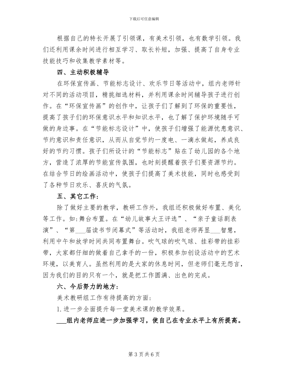 2024年幼儿园美术教研组工作总结_第3页