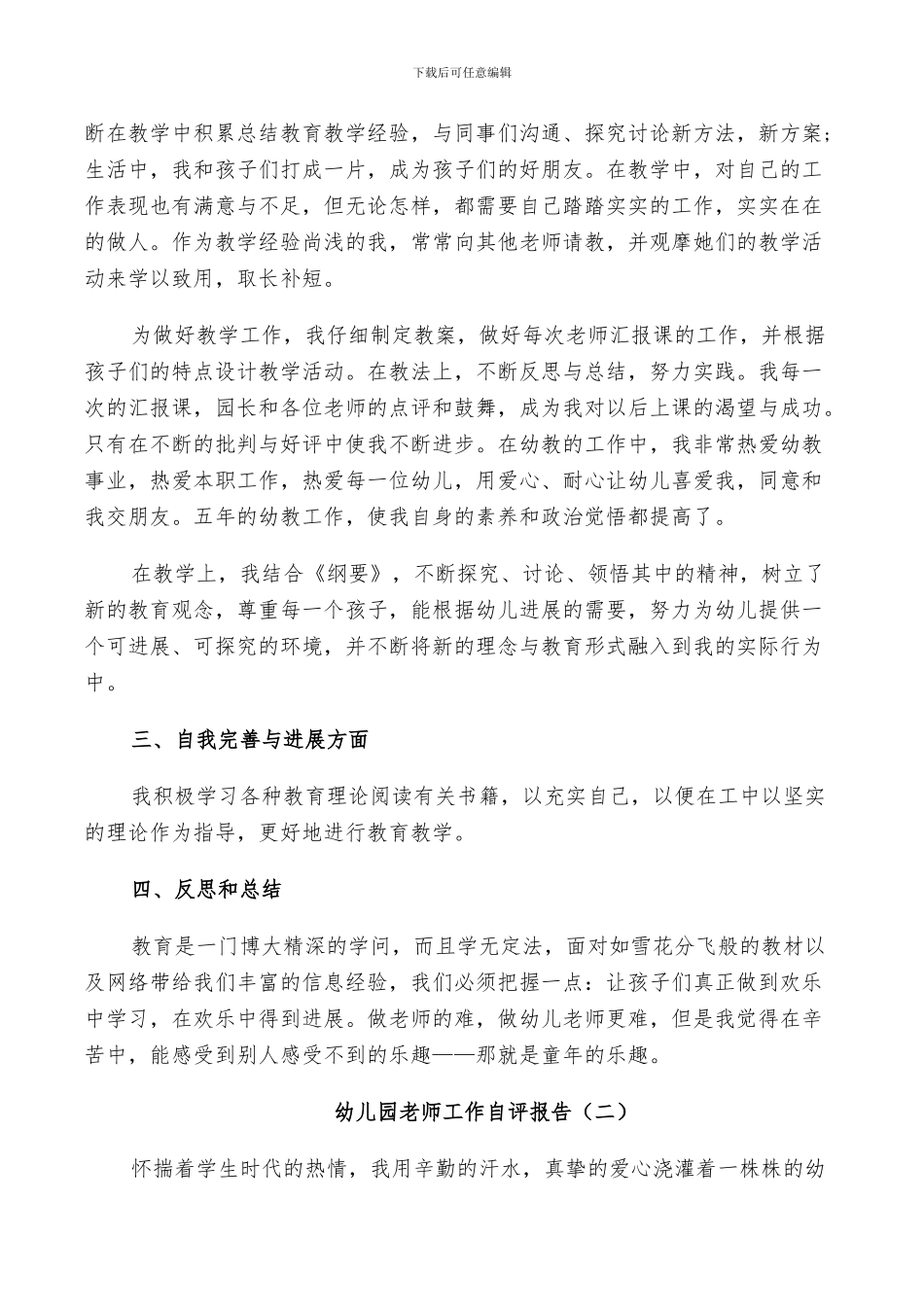 2024年幼儿园老师工作自评总结_第2页